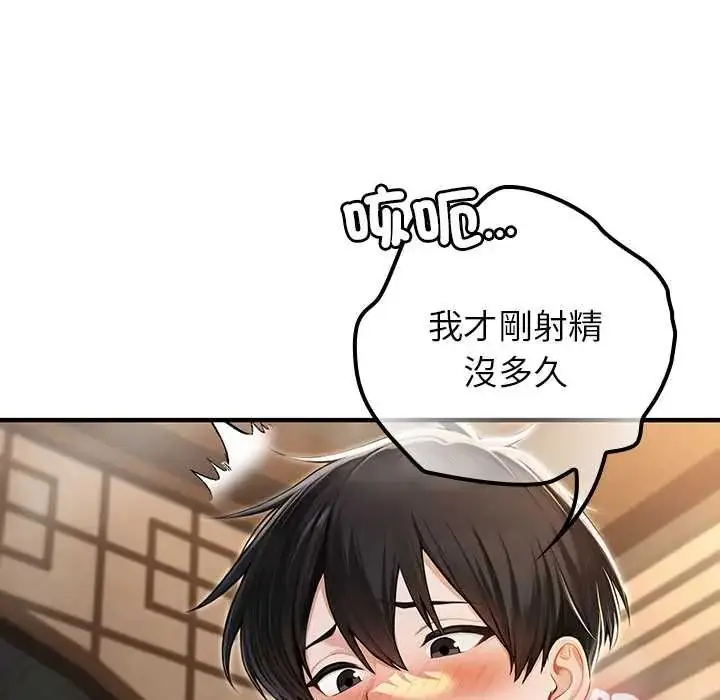 漫画《异世界骑士团长》第75话第11张图