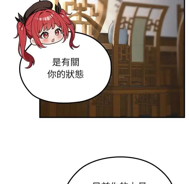 漫画《异世界骑士团长》第75话第130张图