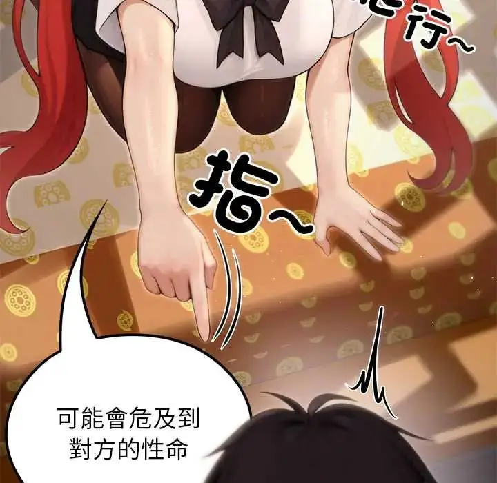 漫画《异世界骑士团长》第75话第132张图