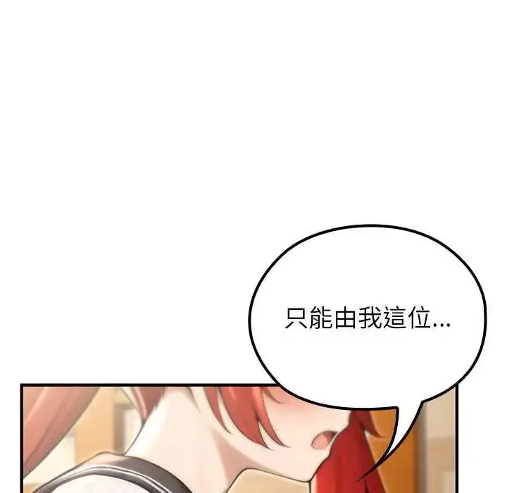 漫画《异世界骑士团长》第75话第140张图