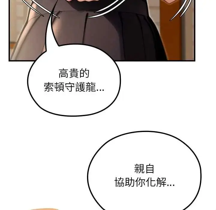漫画《异世界骑士团长》第75话第142张图
