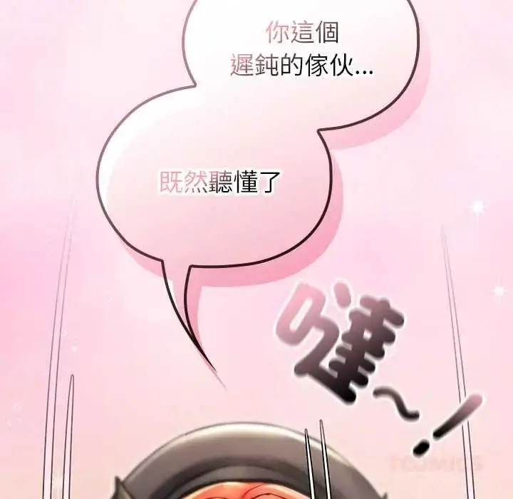 漫画《异世界骑士团长》第75话第147张图