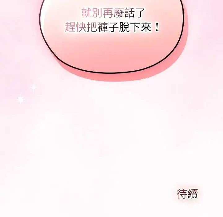 漫画《异世界骑士团长》第75话第152张图