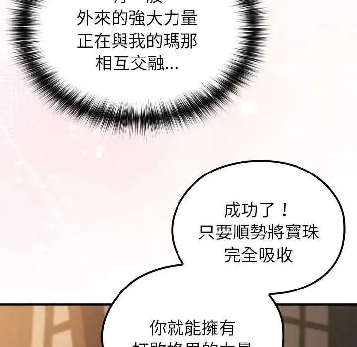 漫画《异世界骑士团长》第75话第26张图