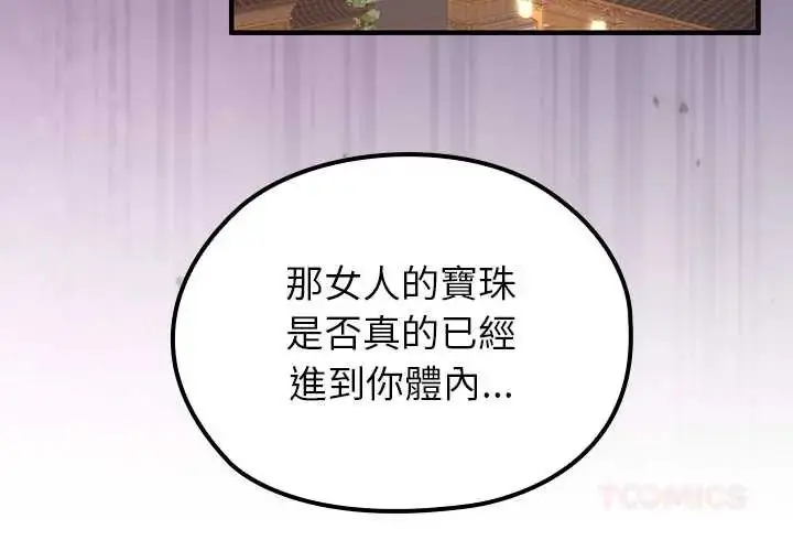 漫画《异世界骑士团长》第75话第3张图