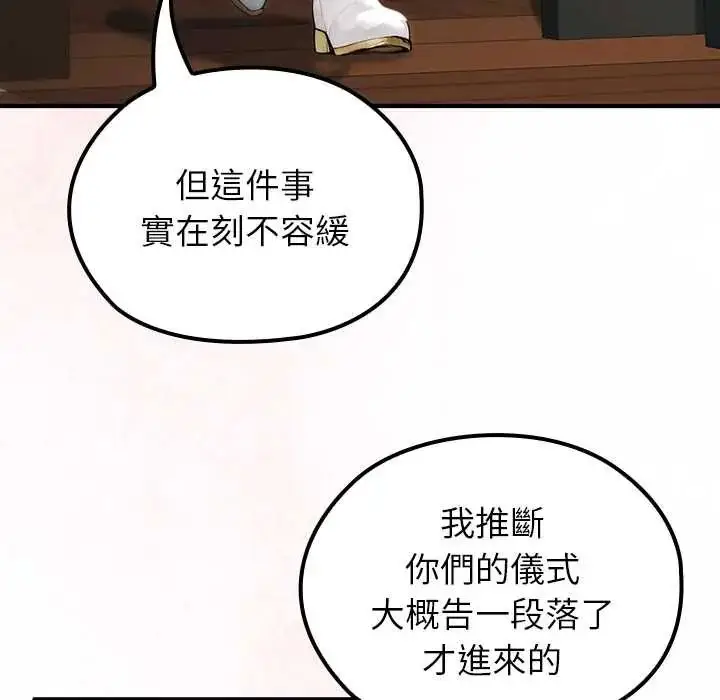 漫画《异世界骑士团长》第75话第36张图