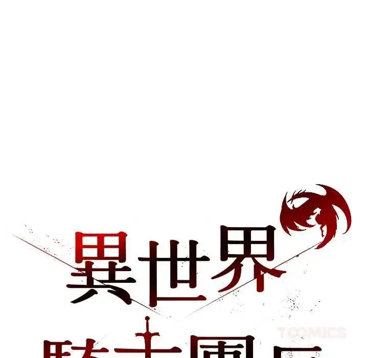 漫画《异世界骑士团长》第75话第57张图