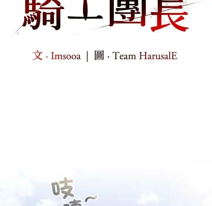漫画《异世界骑士团长》第75话第58张图