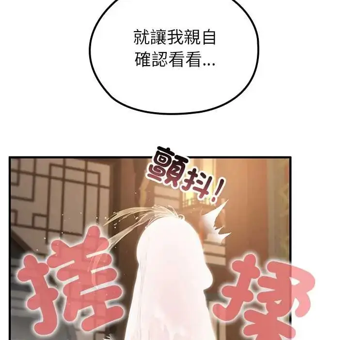 漫画《异世界骑士团长》第75话第6张图