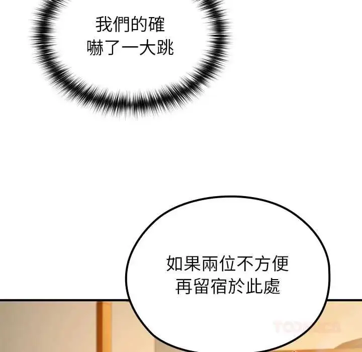 漫画《异世界骑士团长》第75话第66张图