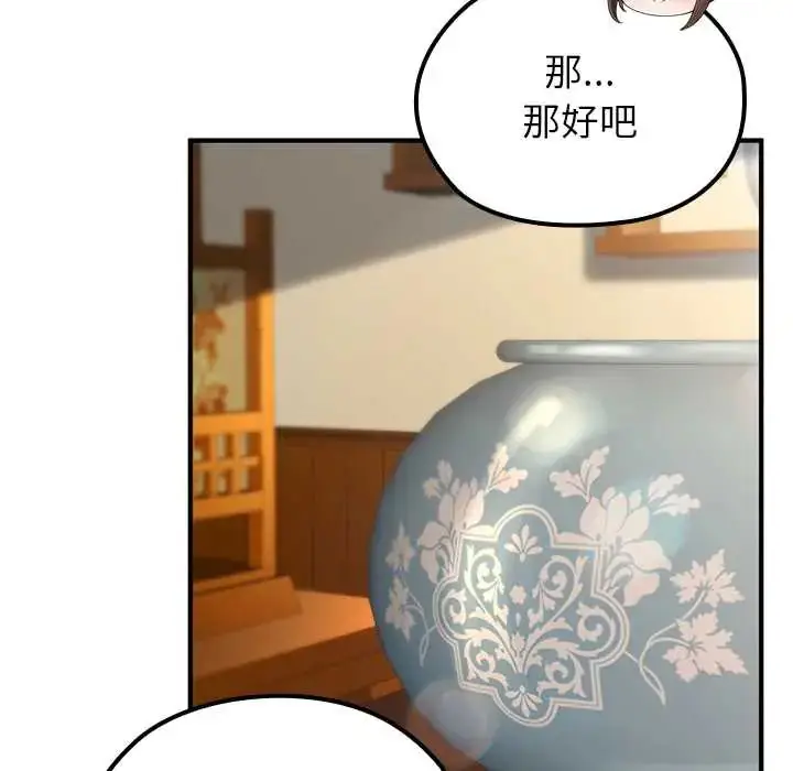 漫画《异世界骑士团长》第75话第72张图
