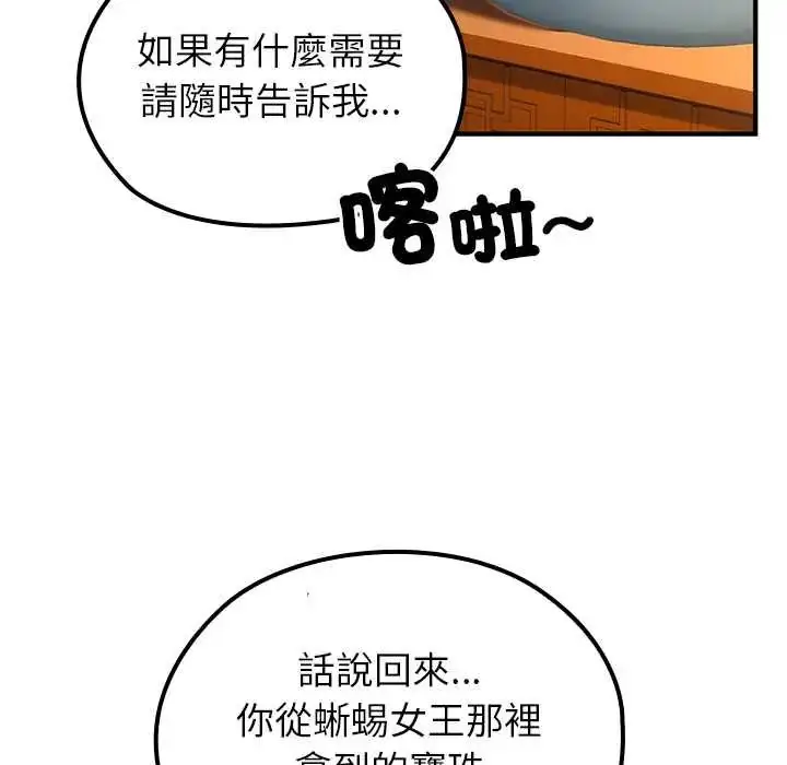 漫画《异世界骑士团长》第75话第73张图
