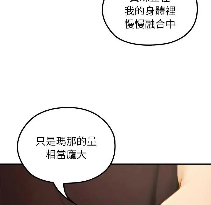 漫画《异世界骑士团长》第75话第78张图