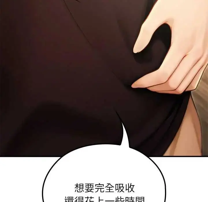 漫画《异世界骑士团长》第75话第79张图