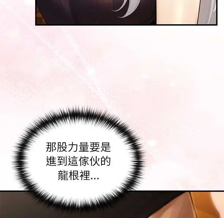 漫画《异世界骑士团长》第75话第87张图