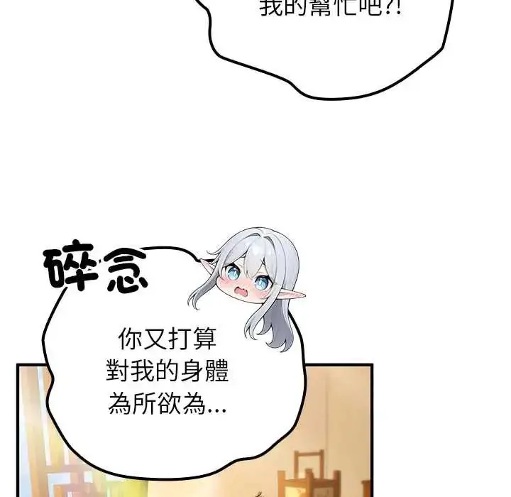 漫画《异世界骑士团长》第75话第94张图