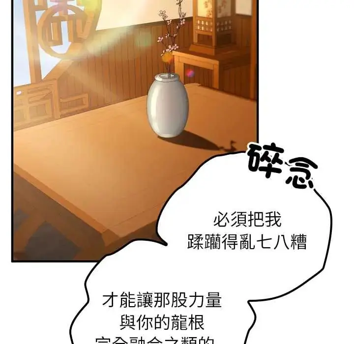漫画《异世界骑士团长》第75话第95张图