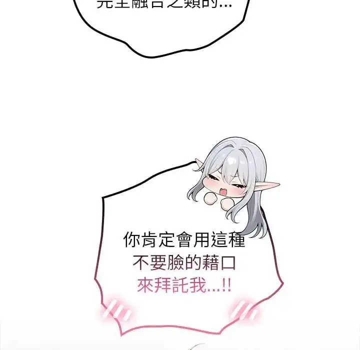 漫画《异世界骑士团长》第75话第96张图