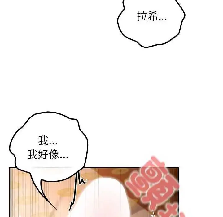 漫画《异世界骑士团长》第76话第127张图
