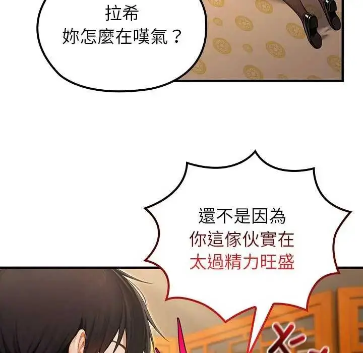 漫画《异世界骑士团长》第76话第137张图