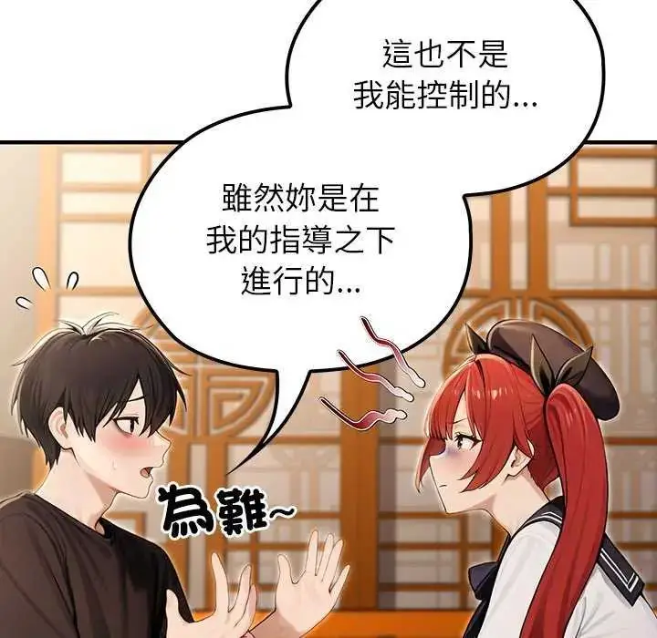 漫画《异世界骑士团长》第76话第139张图