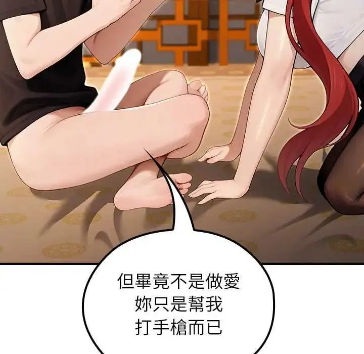漫画《异世界骑士团长》第76话第140张图