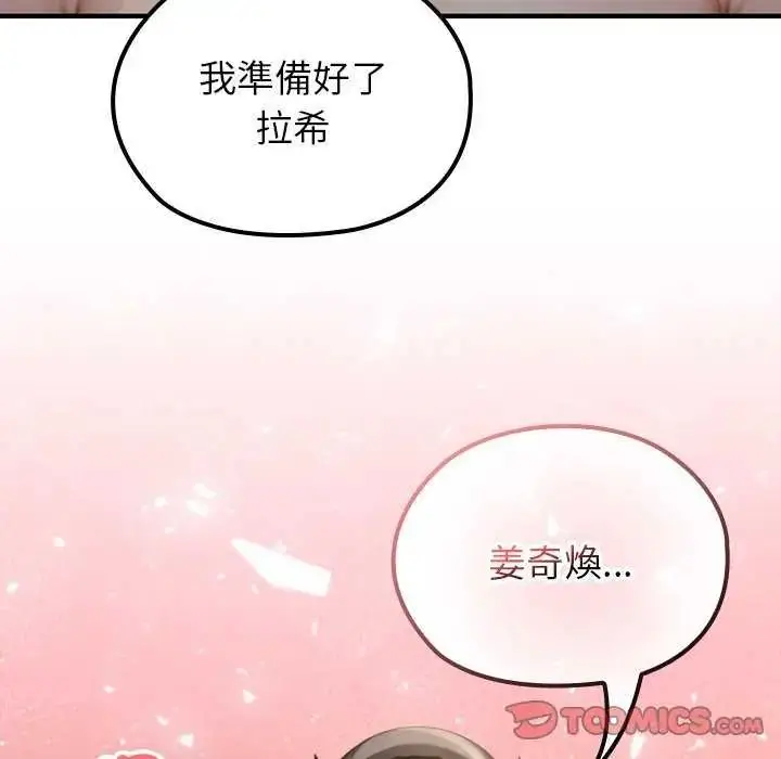 漫画《异世界骑士团长》第76话第147张图