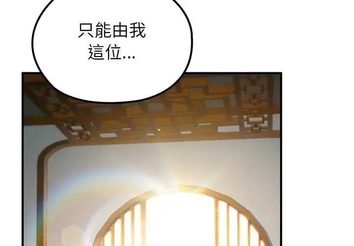 漫画《异世界骑士团长》第76话第2张图
