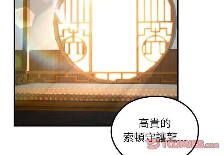 漫画《异世界骑士团长》第76话第3张图