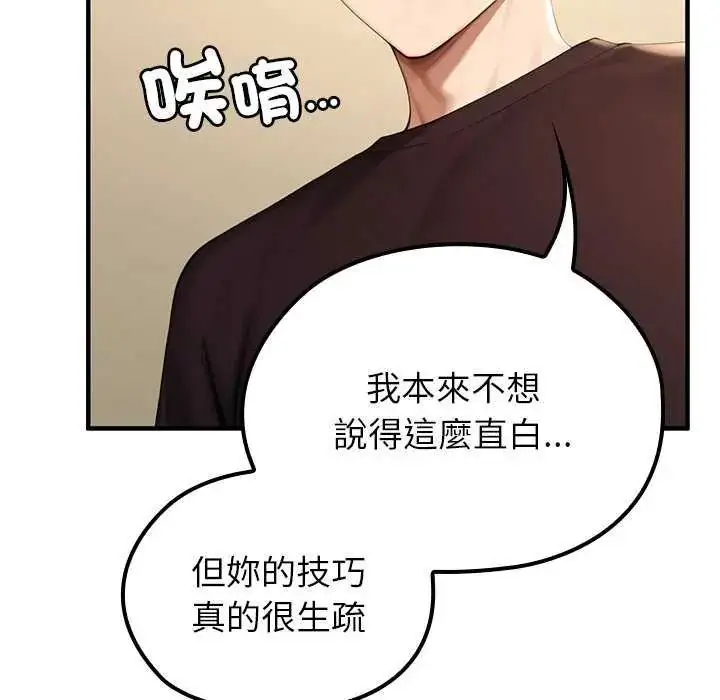 漫画《异世界骑士团长》第76话第32张图