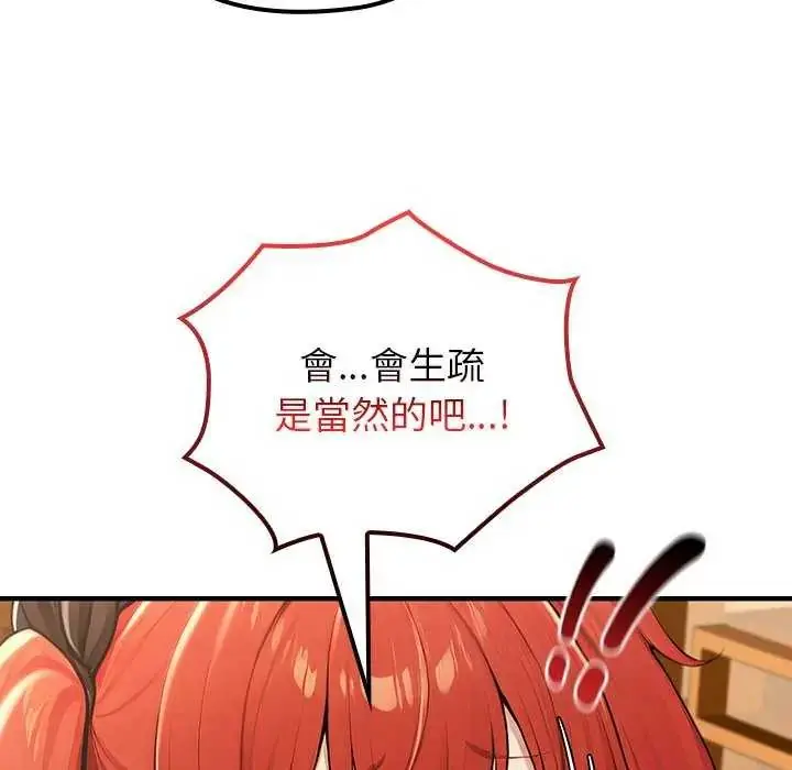 漫画《异世界骑士团长》第76话第33张图
