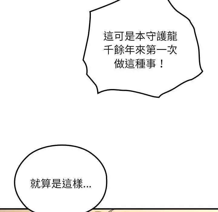 漫画《异世界骑士团长》第76话第35张图