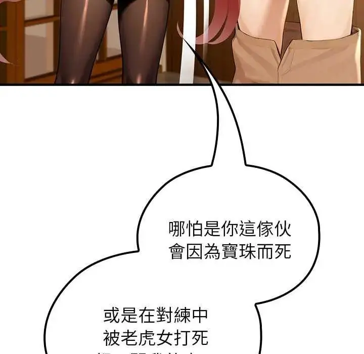 漫画《异世界骑士团长》第76话第42张图