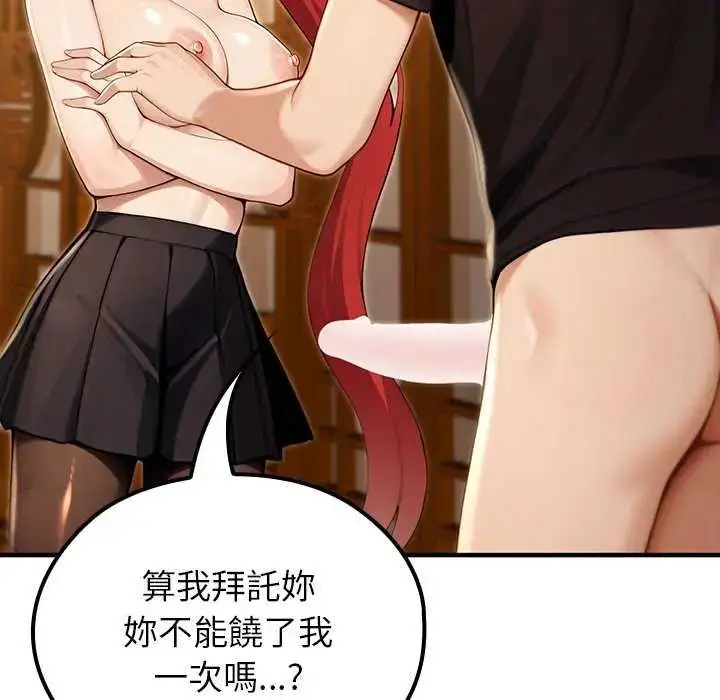 漫画《异世界骑士团长》第76话第46张图