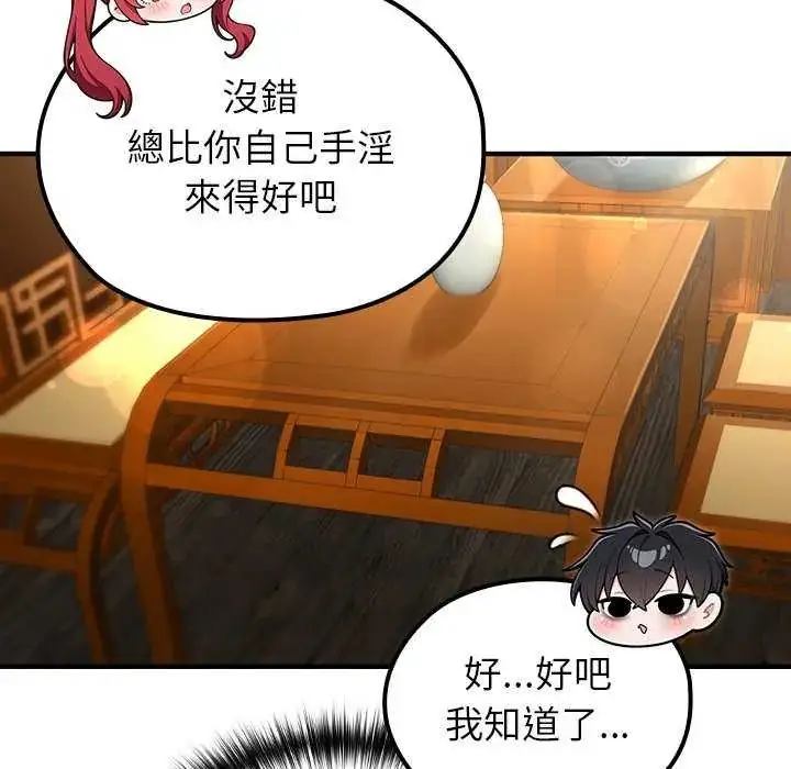 漫画《异世界骑士团长》第76话第53张图