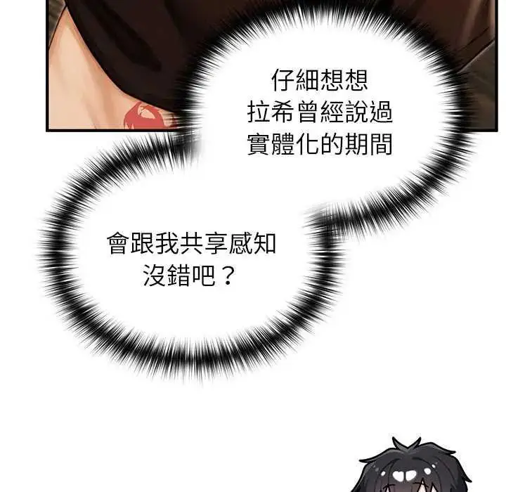 漫画《异世界骑士团长》第76话第62张图