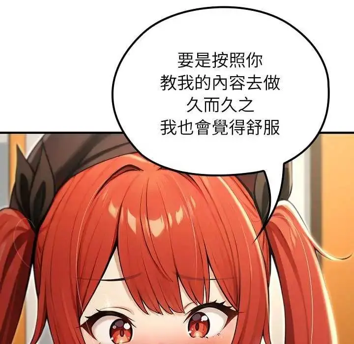漫画《异世界骑士团长》第76话第74张图