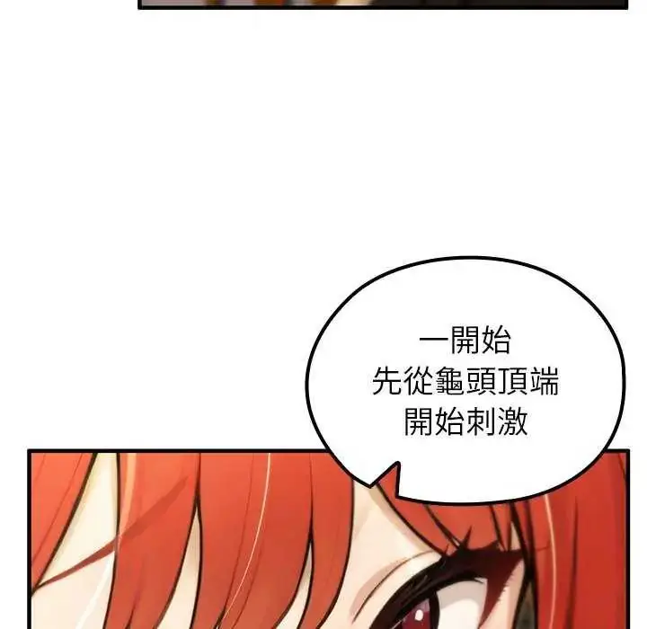 漫画《异世界骑士团长》第76话第78张图