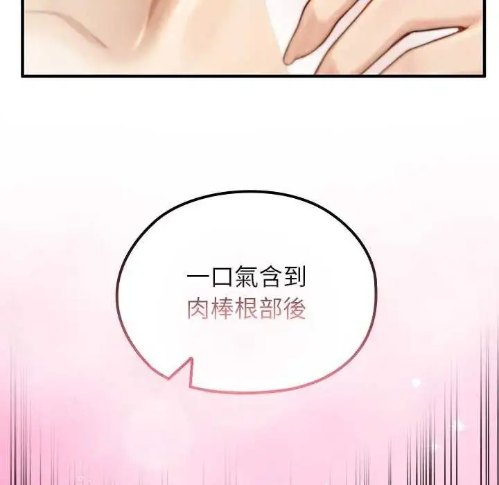 漫画《异世界骑士团长》第76话第80张图