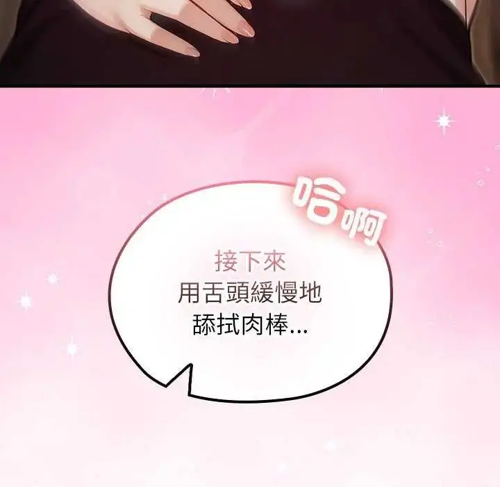 漫画《异世界骑士团长》第76话第83张图