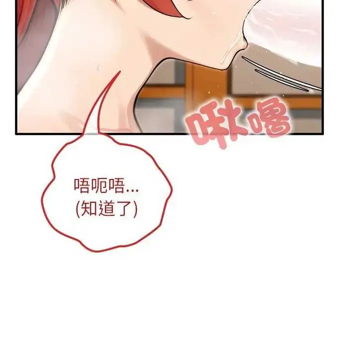 漫画《异世界骑士团长》第76话第85张图