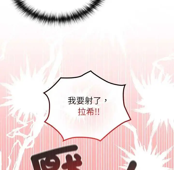 漫画《异世界骑士团长》第76话第94张图