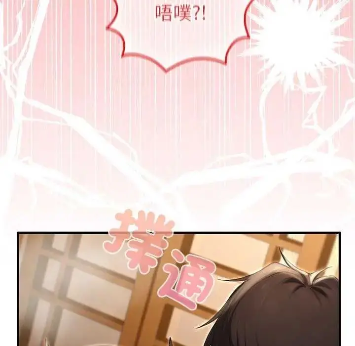 漫画《异世界骑士团长》第76话第97张图