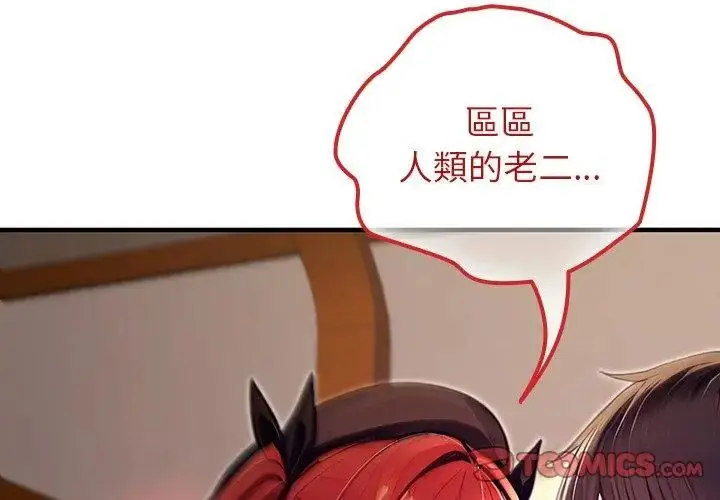 漫画《异世界骑士团长》第77话第104张图