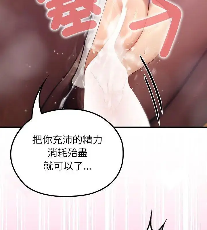 漫画《异世界骑士团长》第77话第12张图