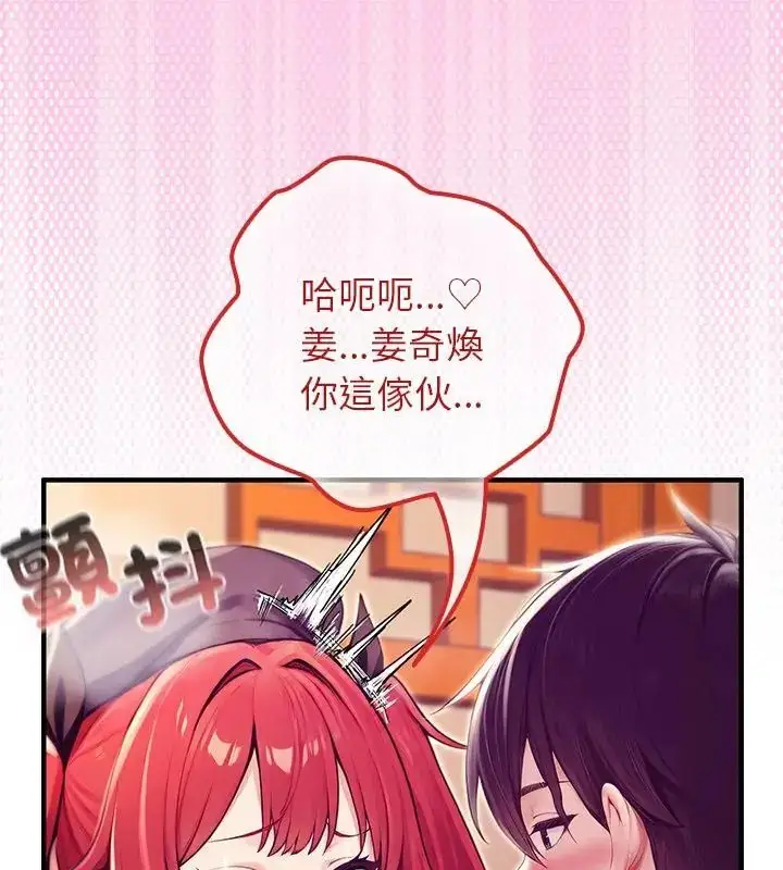漫画《异世界骑士团长》第77话第133张图