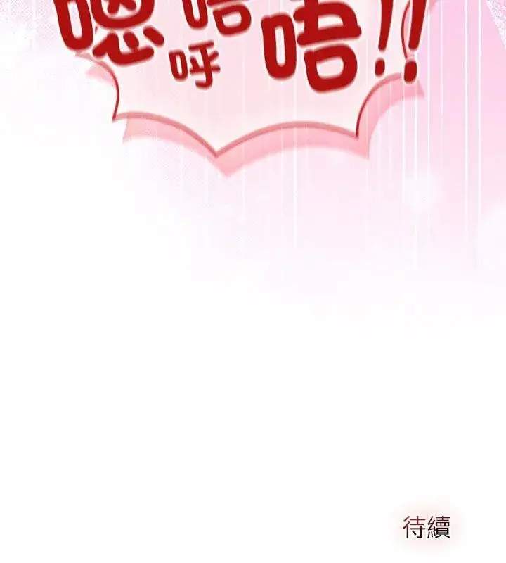 漫画《异世界骑士团长》第77话第147张图