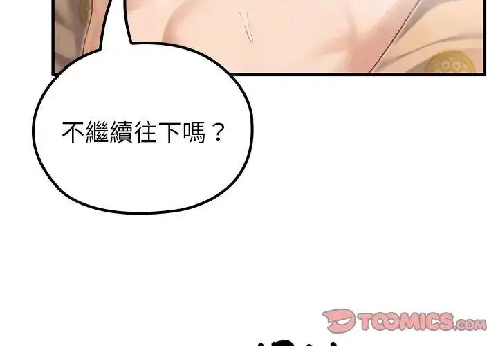 漫画《异世界骑士团长》第77话第26张图