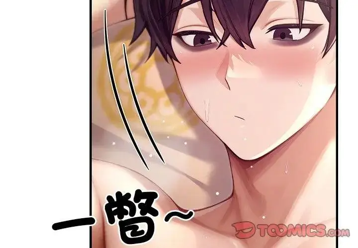 漫画《异世界骑士团长》第77话第32张图
