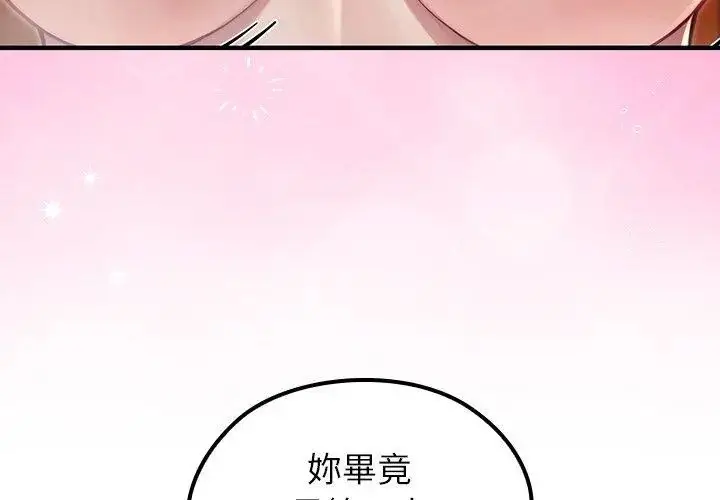 漫画《异世界骑士团长》第77话第47张图